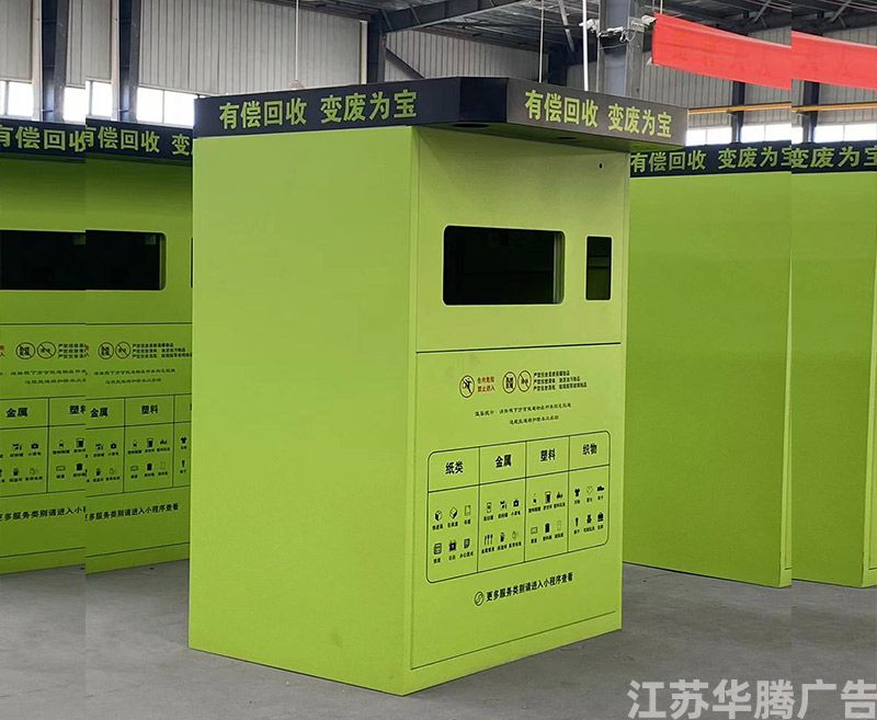 智能感應(yīng)分類回收箱