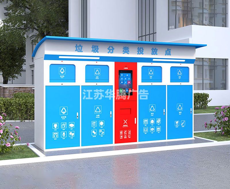 智能分類垃圾箱