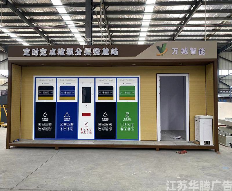 智能感應(yīng)分類垃圾房發(fā)貨案例